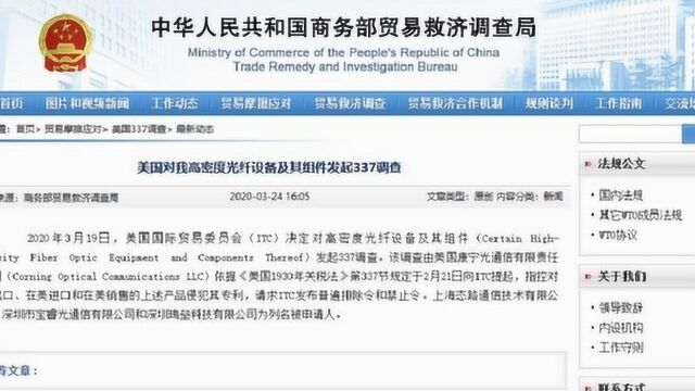 美国突然下狠手,对三家中企发起337调查,这家美企在背后捣鬼