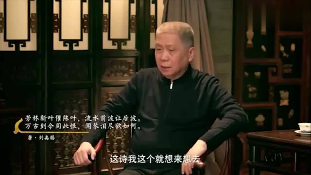 马未都:“芳林新叶催陈叶”,北方人不懂什么意思,南方人很不解