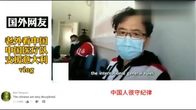 老外看中国:中国医疗队在意大利工作,老外:伟大是用行动证明的