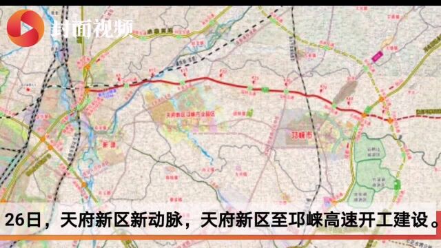 天邛高速正式开建: 既是成雅高速复线,更是天府新区新动脉