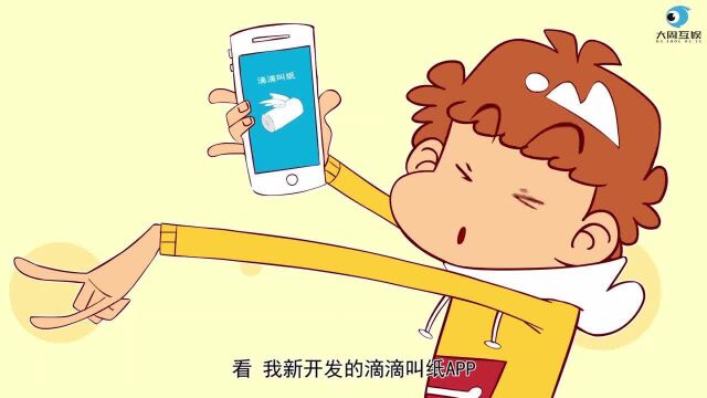 阿衰开发手机软件滴滴叫纸APP,第一单就送给了自己班主任