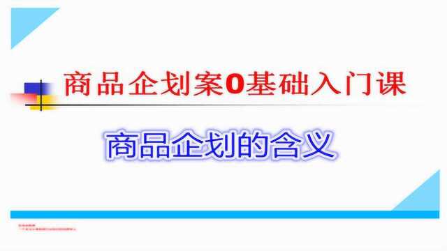 全浩说服装:制作商品企划,一定要知道其含义及其工作内容,否则无法开展