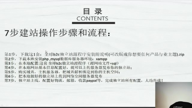 外贸自建站 7步骤操作流程 2020年