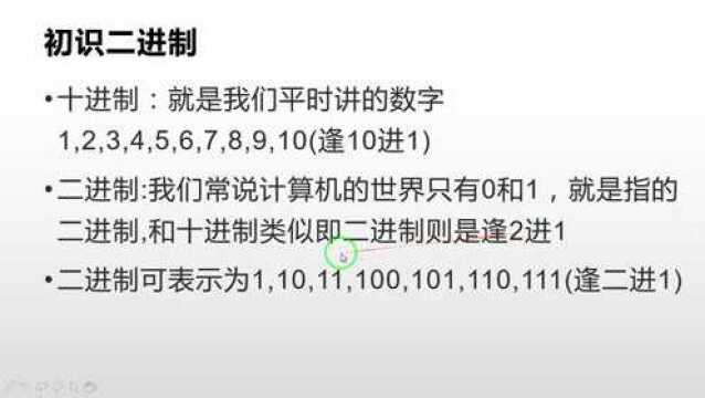 No.06 java免费自学教程之初识二进制