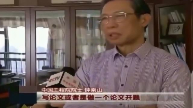 钟南山院士谈家风:只有四个字,实事求是!