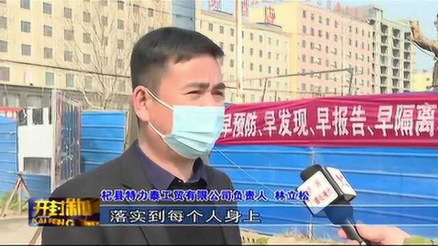 杞县金城街道办事处:多措并举服务企业复工复产