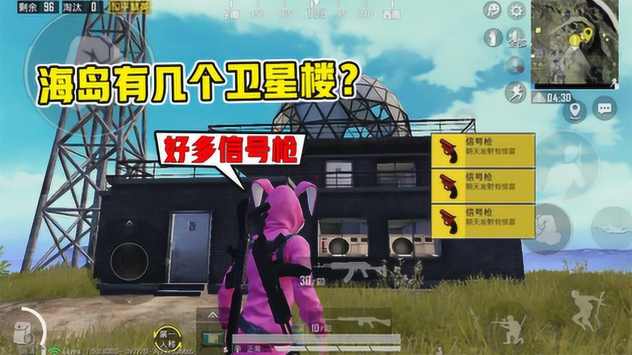 和平精英海岛地图有几个卫星楼必出高级物资信号枪捡不完