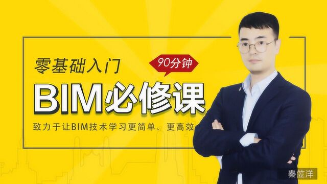 【零基础入门BIM必修课】04学BIM只懂软件就可以吗?