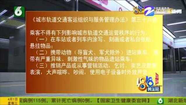 吐痰、吃东西、手机声音外放!地铁上的不文明行为 明文规定来约束!