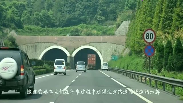 进高速隧道前要注意这个标志