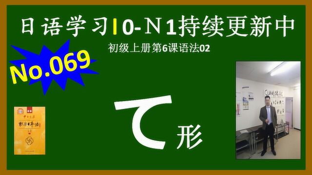 て形,日语学习中最复杂的一种活用方法,一定要牢记这三句口诀!