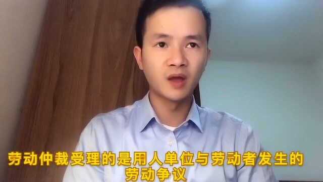 劳动者,申请劳动仲裁怎么申请,劳动仲裁受理包括这6种情形