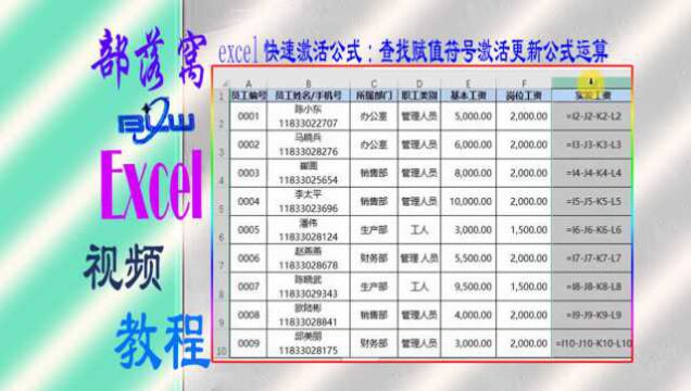 excel快速激活公式视频:查找赋值符号激活更新公式运算