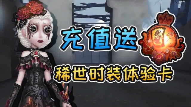 第五人格:医生金皮“浴火绯花”充值即可体验!小伙子,该充值了!