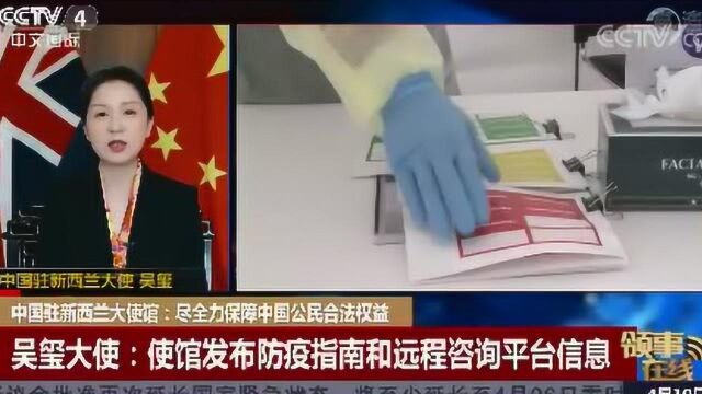 中国驻新西兰大使馆:尽全力保障中国公民合法权益