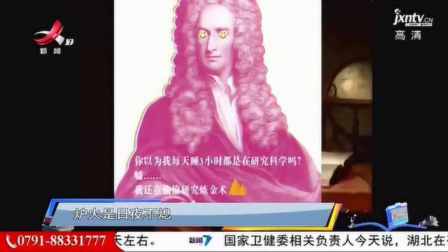 还原一个最真实的牛顿,他不仅是个物理学家,还是一个炼金术士!