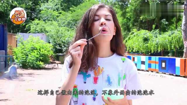 泡泡水自己在家做,只需一点白糖,吹出的又大又圆还不易破