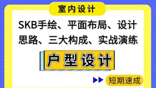 【方案设计】家装设计户型优化:餐厅的布局和绘制(一)