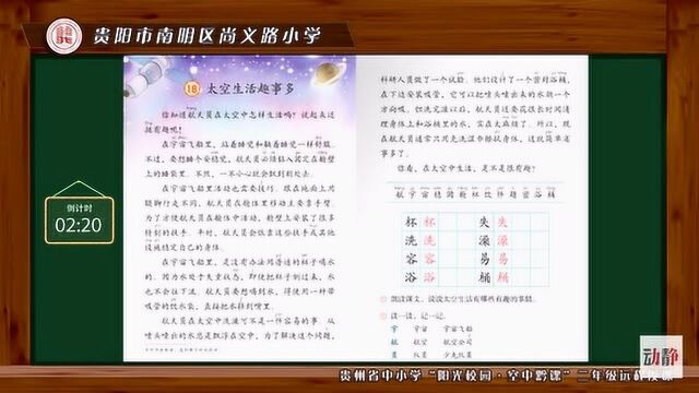 0414002二年级语文《太空生活趣事多》第一课时