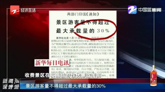 景区游客量不得超过最大承载量的30%