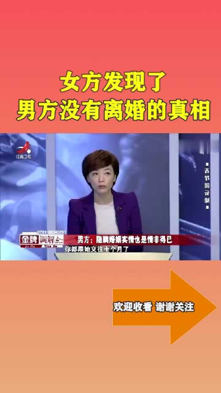 女方发现了男方没有离婚的真相,前妻要100万分手费没钱离婚3
