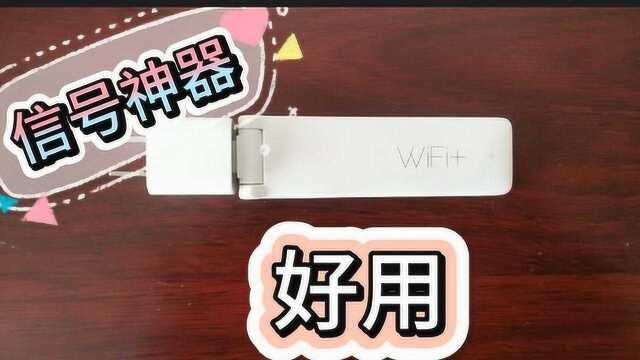 信号神器,再也不用担心家里网络差经常断网,我来教你怎么用