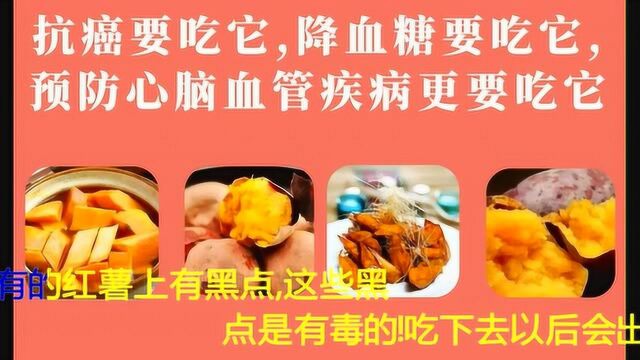 爱红薯 爱健康