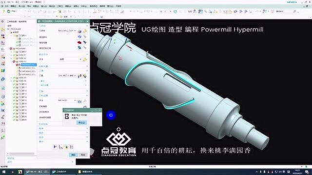 KN95口罩机模具独家4轴联动余量控制方法!点冠教育