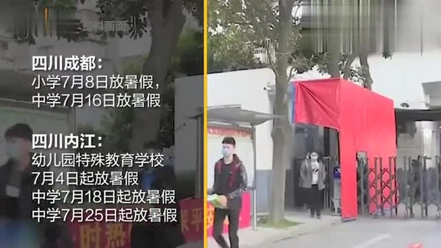 全国多地明确暑假时间,网友:我还没开学