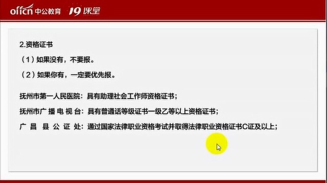 江西事业单位招825人,中公大咖带你分析报名条件!