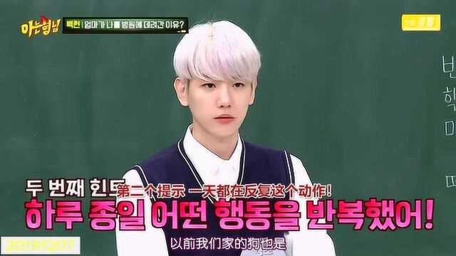 EXO边伯贤委屈了:我在“猜猜我”这个环节,从来没有过干净的话题!