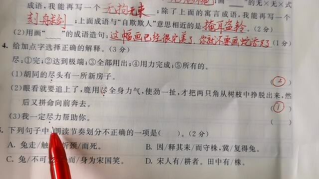 三下第二单元测试卷,下列句子,朗读节奏划分不正确的是哪一个