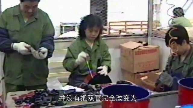 1998年,双喜电器改制.