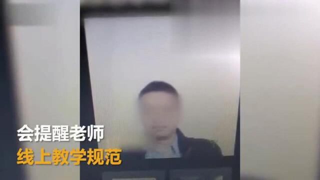 大学生曝光老师上网课抽烟, 教务处:会提醒老师线上教学规范.