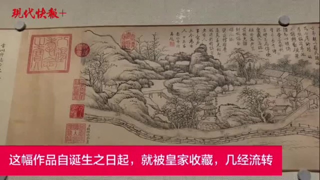 260多年来首展!这幅名画价值7475万元,乾隆曾两次题诗