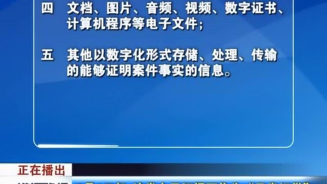 5月1日起 这类电子证据可作为“呈堂证供”