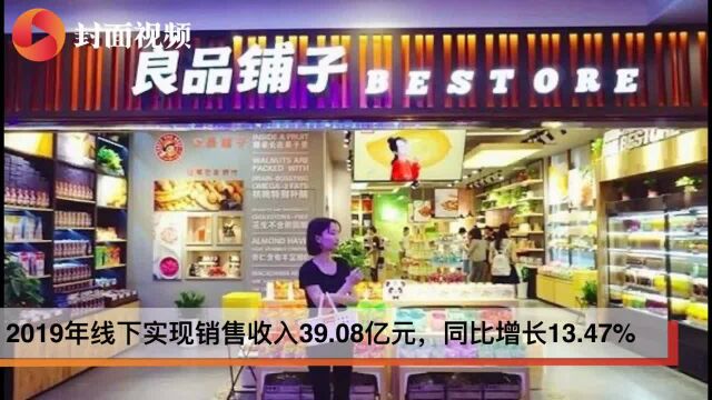 良品铺子上市首份成绩单揭榜: 归母净利润同比增近43%