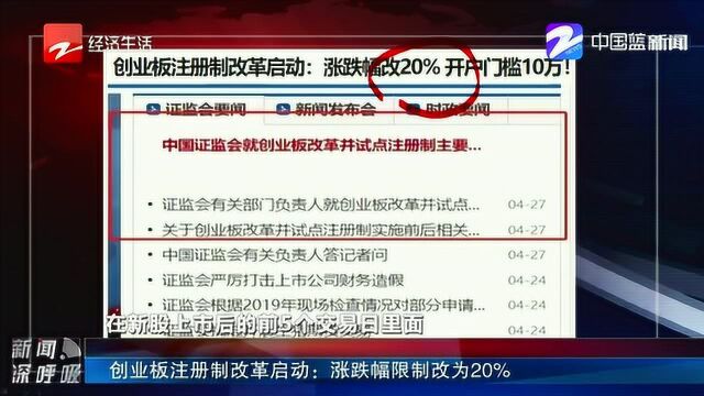 创业板注册制改革启动:涨跌幅限制改为20%