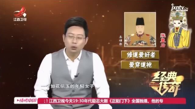 张皇后因服饰抱怨几句,就被嘉靖帝当众鞭打,打入冷宫后郁郁而终