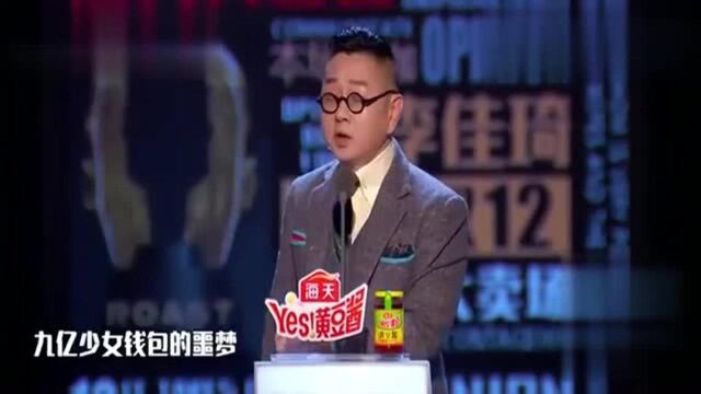 《吐槽大会》李佳琦一个网络导购凭啥当主咖