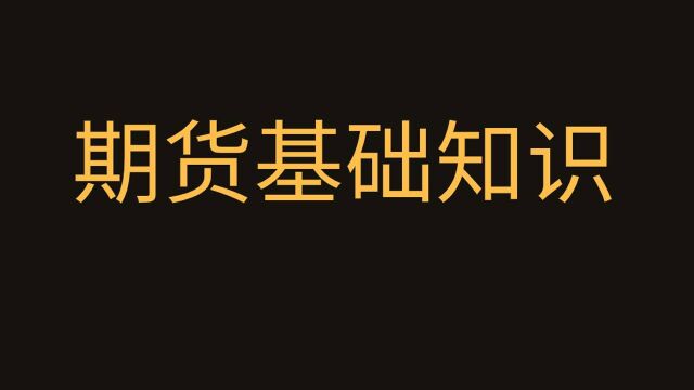 现货原油黄金投资止涨止跌技术【期货数字货币之左侧交易法】