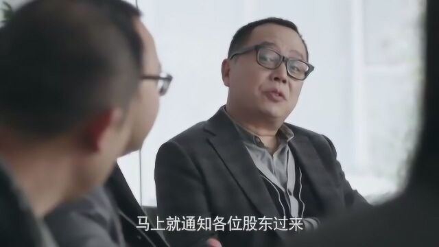 守婚如玉:老总抹黑兄弟,就为把兄弟公司收入囊中,真是两面三刀