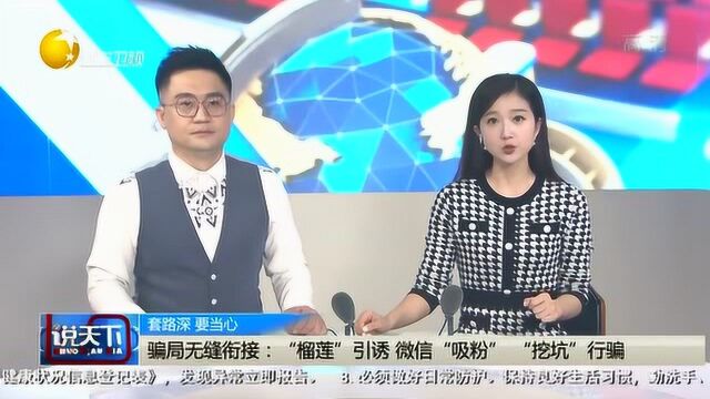 朋友圈免费领榴莲,牵出3800万大案