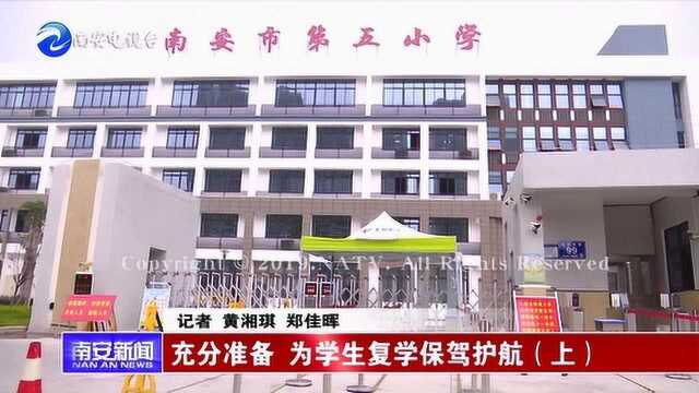 充分准备 为学生复学保驾护航(上)