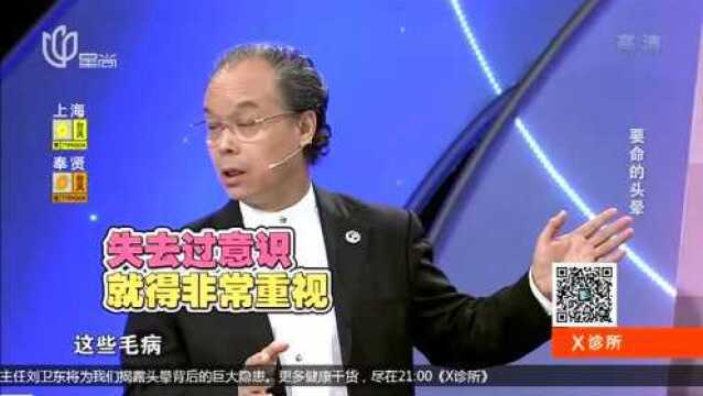 头晕眼前发黑,在医学上称为“一过性意识障碍”,听专家跟你说