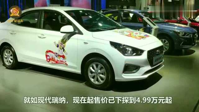 现代瑞纳堪称“最廉价”的合资车,现已下降到4.99万起!