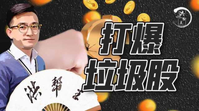 巨亏30亿引散户众怒,又一垃圾股锁定退市!30年来最好A股在路上