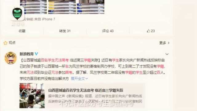 山西晋城数百学生临近高三学籍失踪,教育局:可参加高考,无毕业证