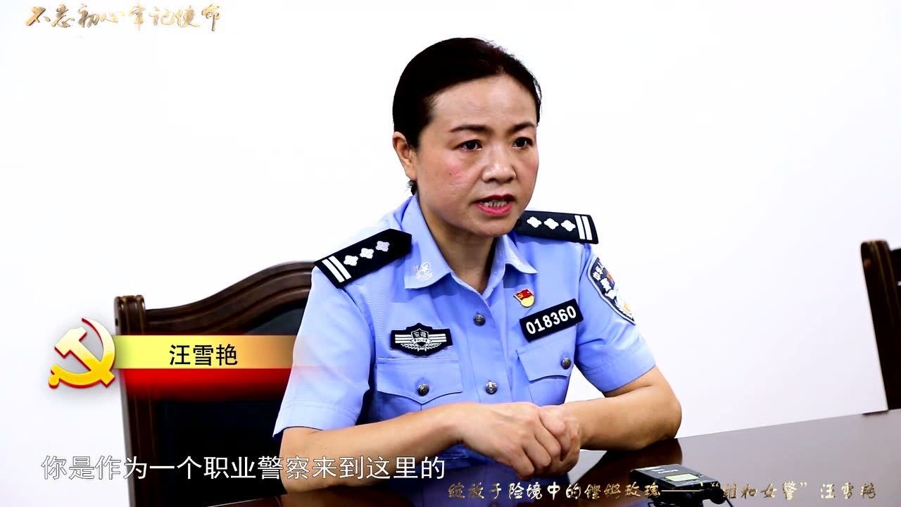 "不忘初心 牢记使命"优秀妇女典型事迹—汪雪艳