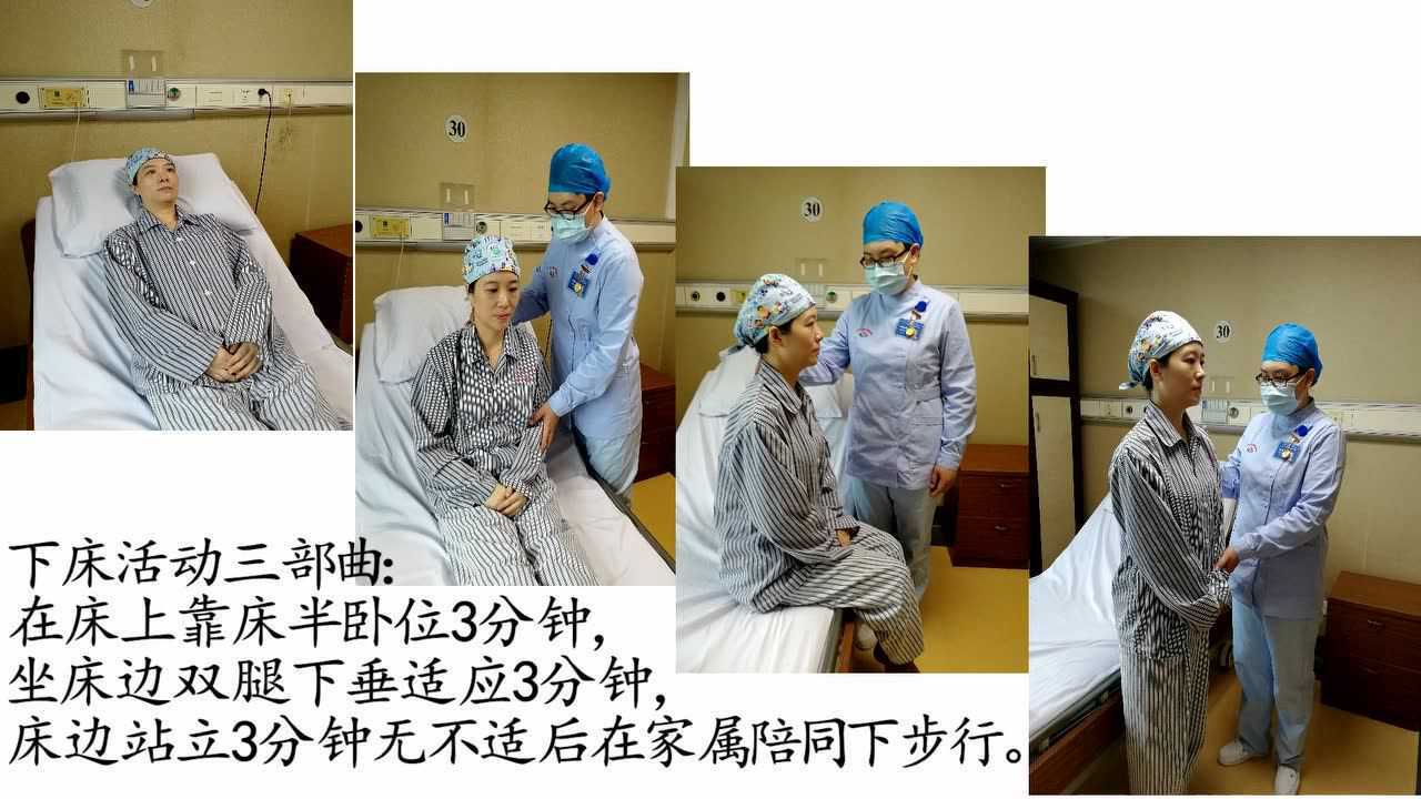 下床活动三部曲